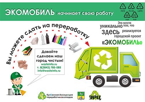 Расписание экомобиля на апрель 2017 года в Калининском районе