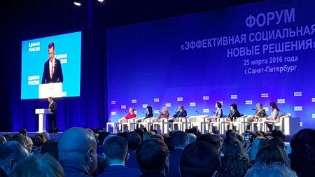 Новые решения в социальной политике обсудили на форуме «Единой России»