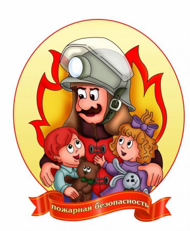 Главное управление МЧС России по г. Санкт-Петербургу: Знания правил пожарной безопасности прививайте детям с малых лет
