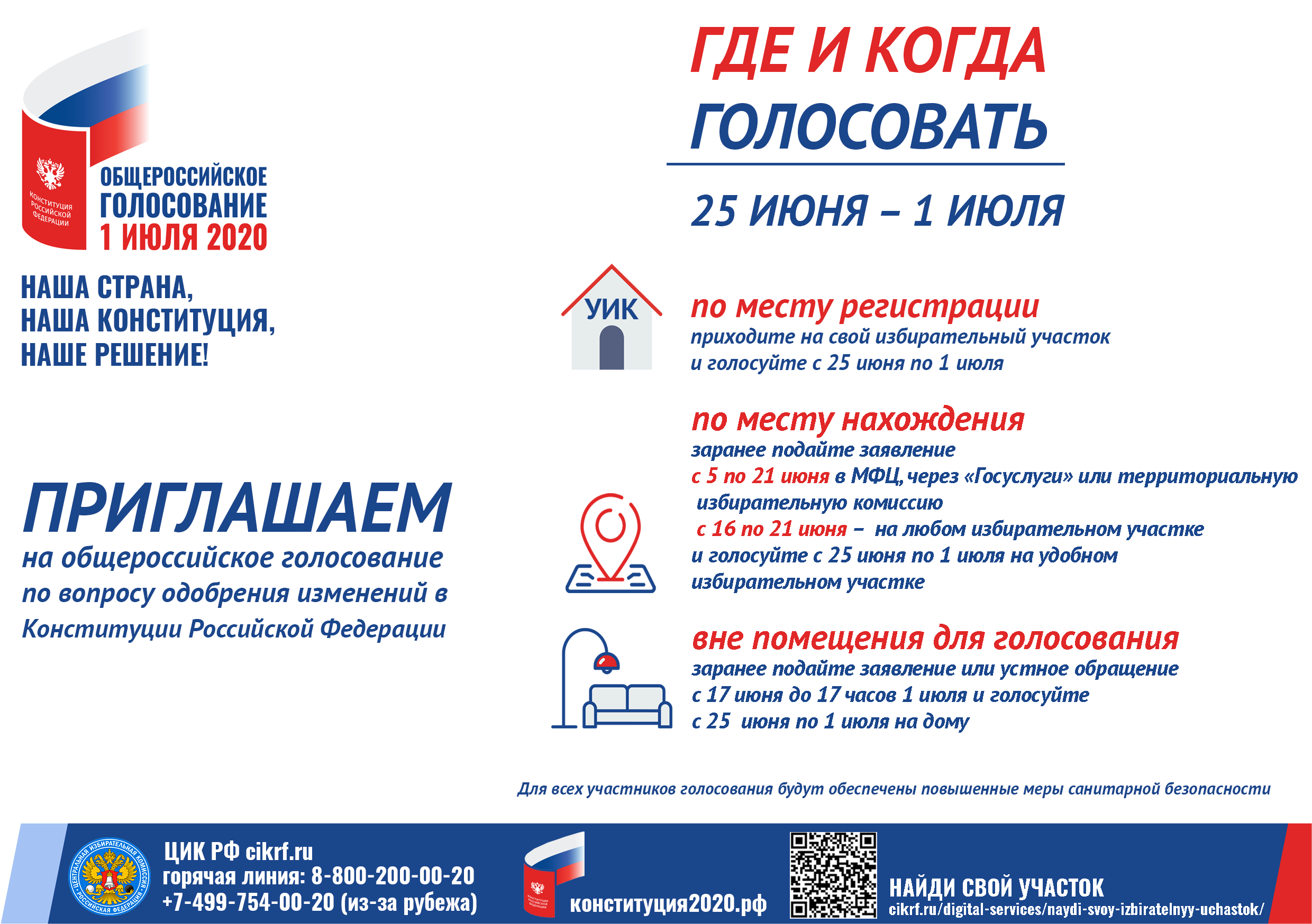 Для жителей Санкт-Петербурга открыта горячая линия МФЦ по вопросам голосования по месту нахождения.