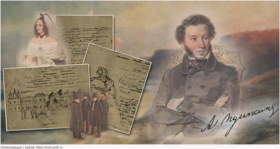 10 февраля в нашей стране отмечают День памяти Александра Сергеевича Пушкина. 