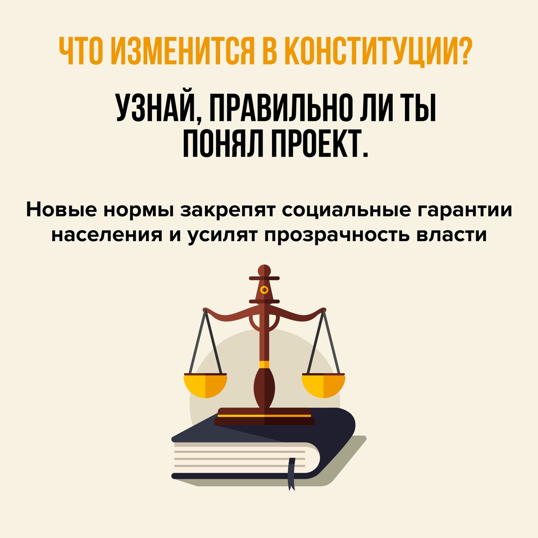  22 апреля – общероссийское голосование по изменениям в Конституцию России. 