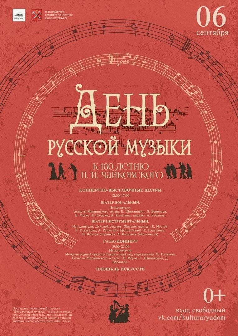 6 сентября состоится VI «День русской музыки». Его посвятят 180-летию со дня рождения Петра Ильича Чайковского.