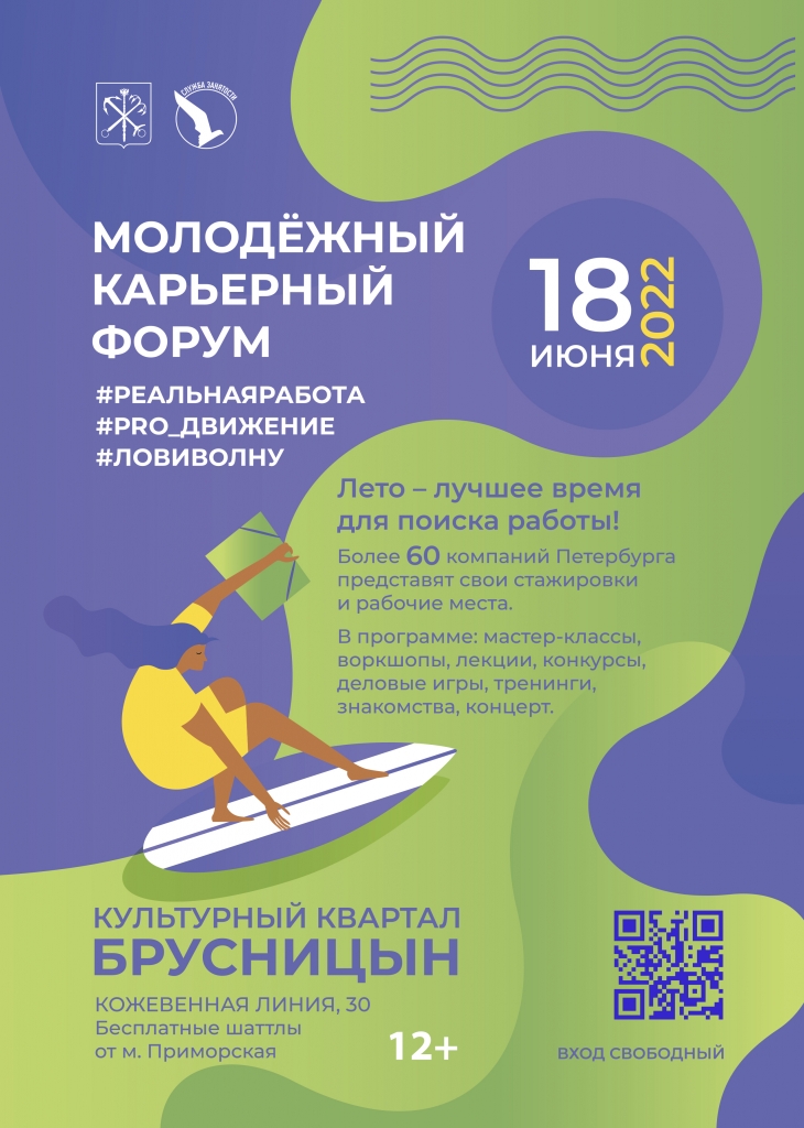 Молодежный карьерный форум в Санкт-Петербурге.
