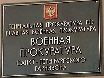 Военные прокуроры принимают участие в мероприятиях по сплочению воинских коллективов Санкт-Петербургского гарнизона
