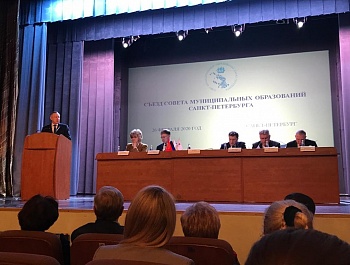 Съезд Совета муниципальных образований Санкт-Петербурга. 